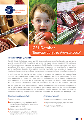 GS1 DataBar: 