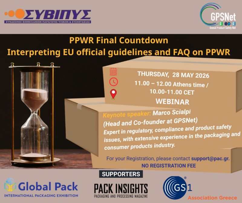 ΣΥΒΙΠΥΣ - Webinar για τον κανονισμό ΕΕ 2025/40 (PPWR)